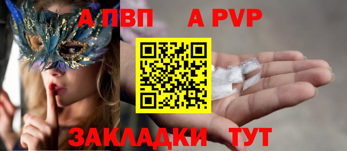 А ПВП мука  A PVP  Вход с VPN  Горячий Ключ  A-PVP кристаллы 