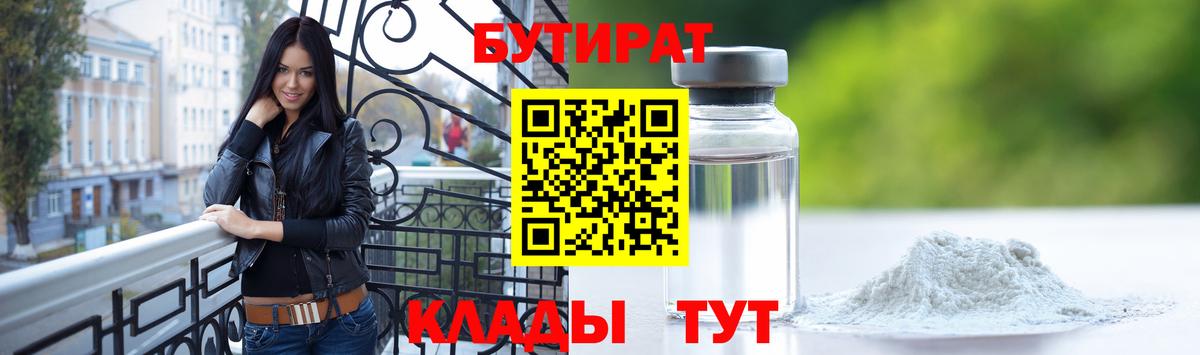 Бутират GHB Горячий Ключ