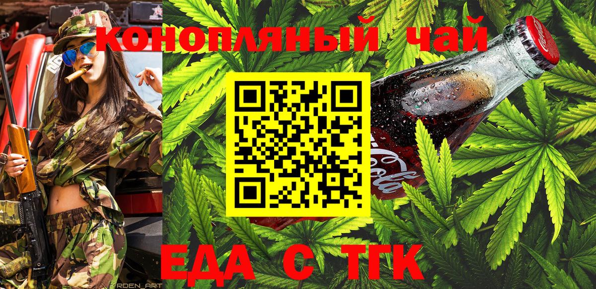 Горячий Ключ  Cannafood марихуана  Вход с VPN 