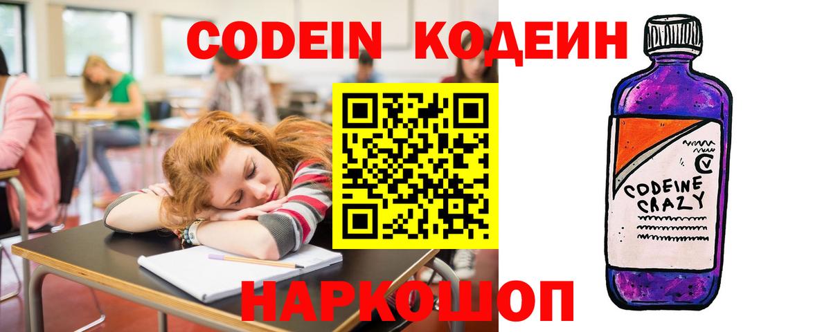 Кодеиновый сироп Lean Purple Drank  Вход с VPN  Горячий Ключ  Кодеин Purple Drank 
