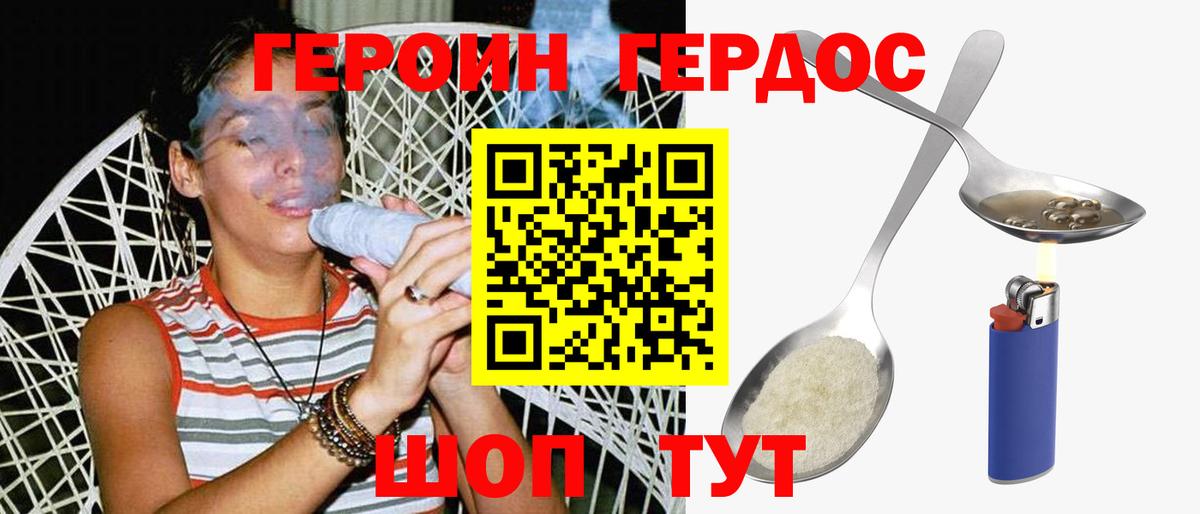 Героин  ГЕРОИН герыч  Вход с VPN  Горячий Ключ 