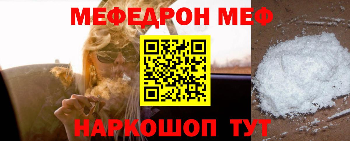 МЕФ  Горячий Ключ