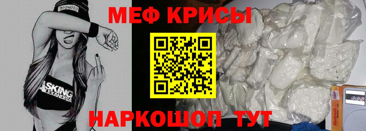 МЯУ-МЯУ мука  Вход с VPN  Мефедрон кристаллы  МЕФ  МЕФ  Горячий Ключ 