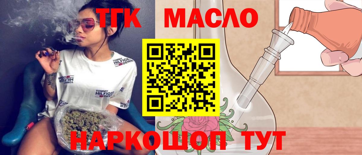 Дистиллят ТГК вейп с тгк  Дистиллят ТГК концентрат  Вход с VPN  Горячий Ключ 